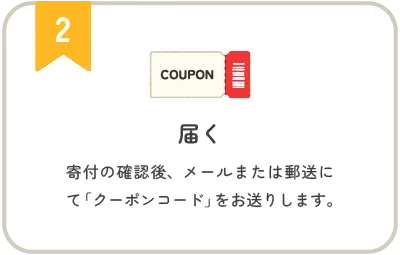 ふるさと納税お申し込みの流れ ステップ2