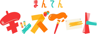 まんてんキッズアート